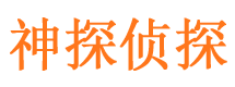 高明市侦探调查公司